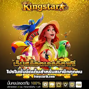 สล็อตkingstar