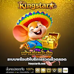 ทางเข้าkingstar