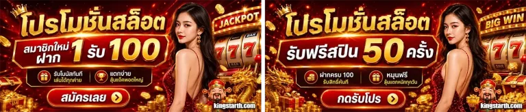 kingstar โปรโมชั่น